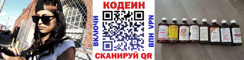 Кодеин напиток Lean (лин)  магазин продажи   Ленинградская 